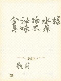 分泌物水样有腥臭味不痒