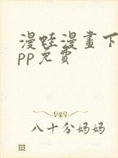 漫蛙漫画下载app免费