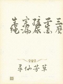 生完孩子三年跳绳漏尿怎么办