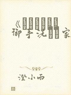 《フェラピュア御手洗さん家の事情》