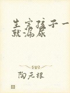 生完孩子一跳绳就漏尿