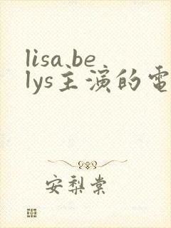 lisa belys主演的电影