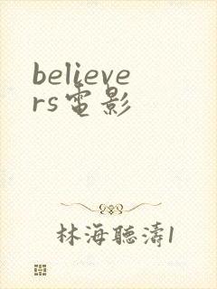 believers电影封面