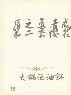 盾之勇者成名录第二季樱花动漫