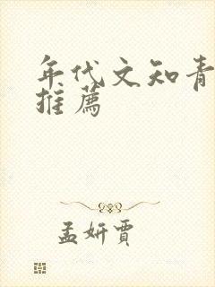 年代文知青下乡推荐