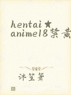 hentai☆anime18禁黄3d封面
