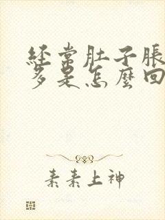 经常肚子胀气屁多是怎么回事