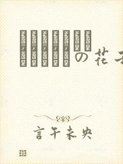 ちょっとナマイキなトイレの花子