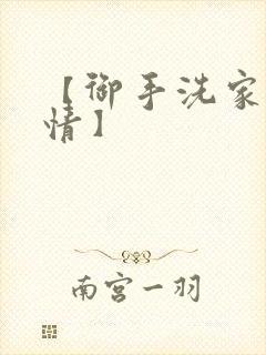 【御手洗家の事情】封面