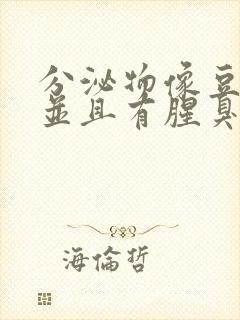 分泌物像豆腐渣并且有腥臭味用什么药