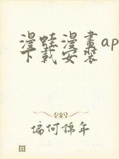 漫蛙漫画app下载安装