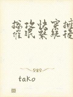 总攻快穿拥有了催眠系统后