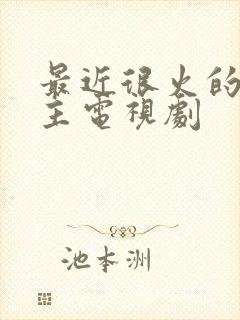 最近很火的双男主电视剧