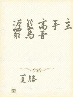 灌篮高手主题曲罗马音