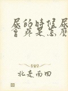 尿的时候尿道口会疼是怎么回事