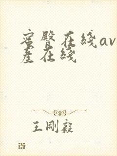 蜜臀在线av国产在线封面