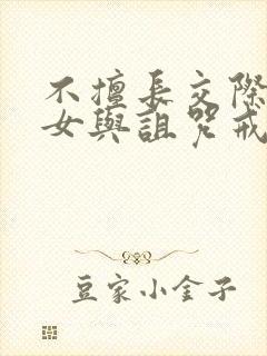 不擅长交际的雪女与诅咒戒指免费阅读