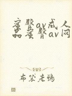 蜜臀av成人精品蜜臀av网站