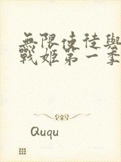 无限使徒与十二战姬第一季动漫