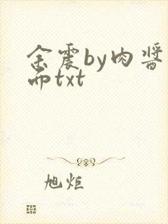 余震by肉酱意面txt