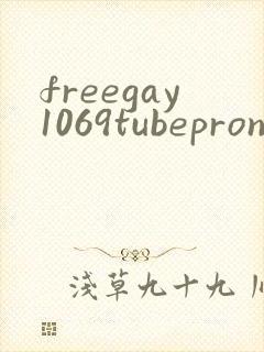 freegay1069tubepron