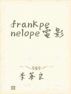 frankpenelope电影