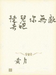 徒儿你无敌下山去吧