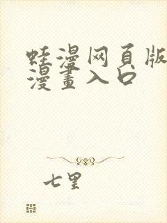 蛙漫网页版免费漫画入口