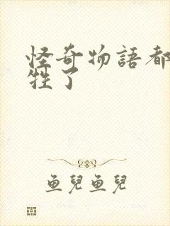 怪奇物语都谁牺牲了