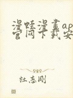 漫蛙漫画app官网下载安装