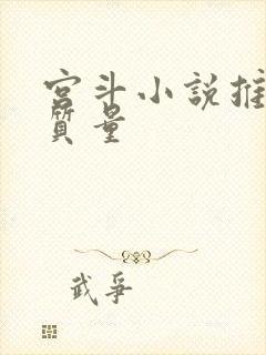 宫斗小说推荐高质量封面