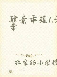 肆意乖张1.沈常