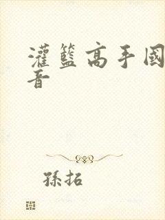 灌篮高手国语配音封面