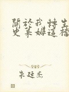 关于我转生变成史莱姆这档事:新世界动漫