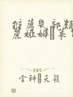 推荐几部类似米丽娅姆·莱昂内主演的电影