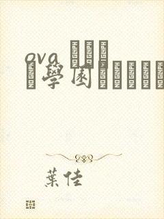 ova おっぱい学园マーチングバンド部