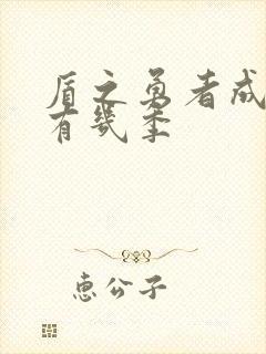 盾之勇者成名录有几季