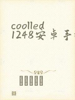 coolled1248安卓手机版下载封面