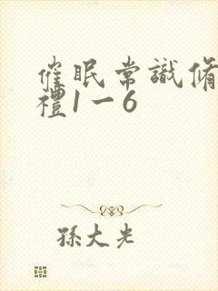 催眠常识修改婚礼1一6封面
