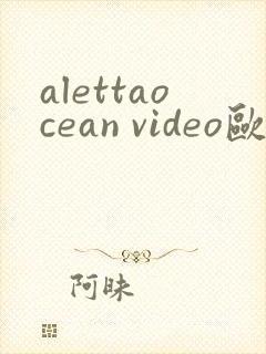 alettaocean video欧美熟妇
