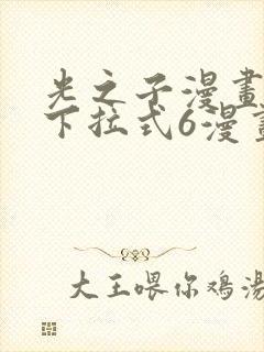 光之子漫画免费下拉式6漫画封面