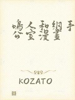 鸣人和纲手在办公室漫画