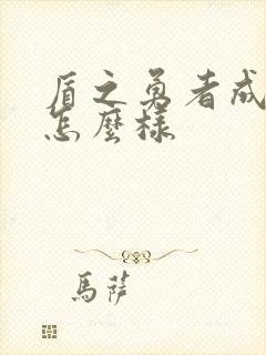 盾之勇者成名录怎么样