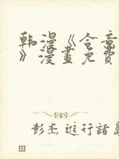 韩漫《合意之下》漫画免费阅读封面