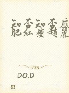 知否知否应是绿肥红瘦赵丽颖哪集出现