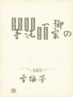 ラピュア ～御手洗さん家の事情～