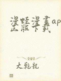 漫蛙漫画app正版下载