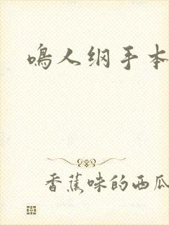 鸣人纲手本子库