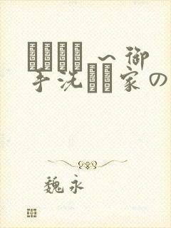 ラピュア ～御手洗さん家の事情～封面