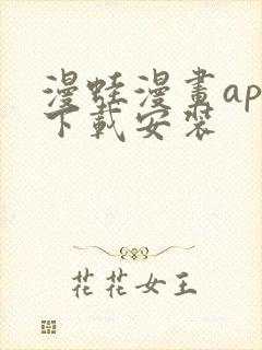 漫蛙漫画app下载安装